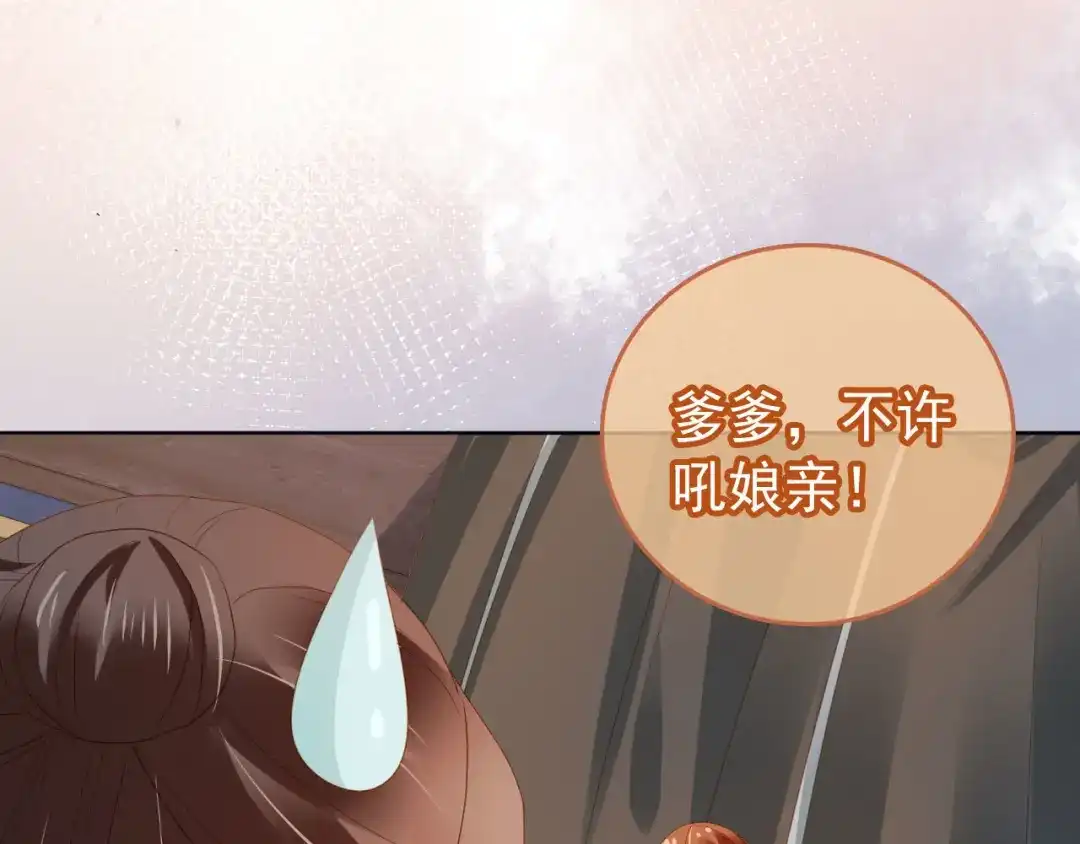 《掌上萌珠》第79话 不许凶凶~ 第72页