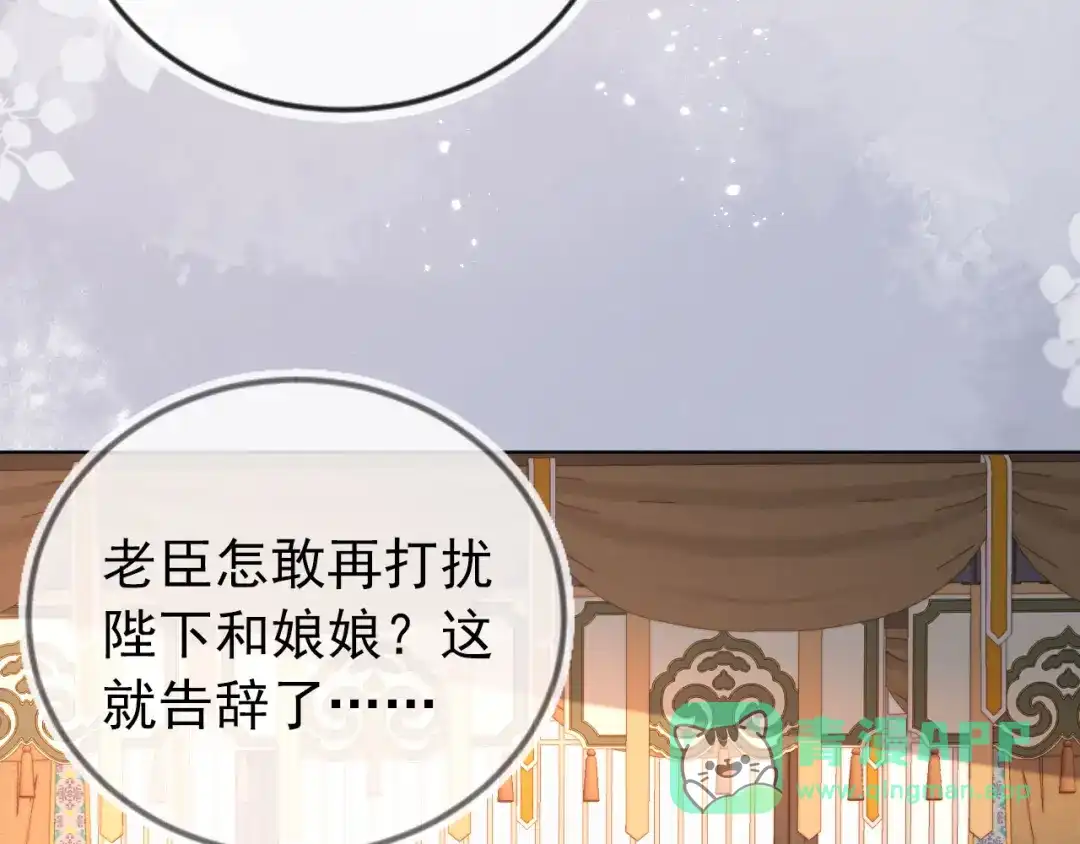 《掌上萌珠》第79话 不许凶凶~ 第61页