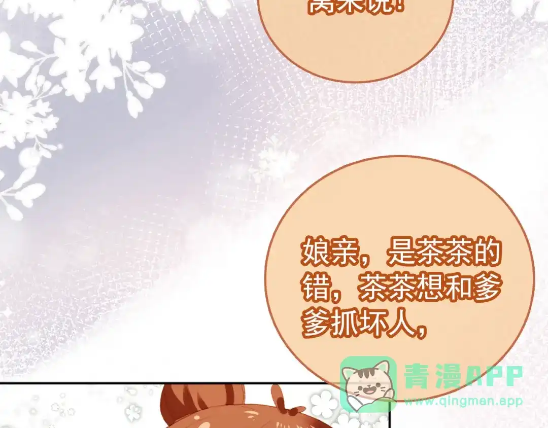 《掌上萌珠》第79话 不许凶凶~ 第76页
