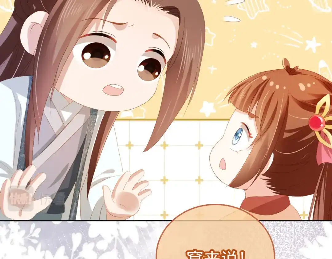 《掌上萌珠》第79话 不许凶凶~ 第75页