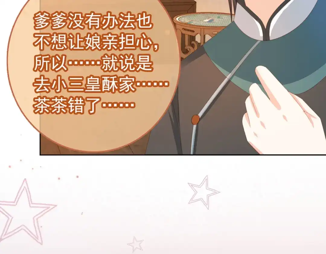 《掌上萌珠》第79话 不许凶凶~ 第79页
