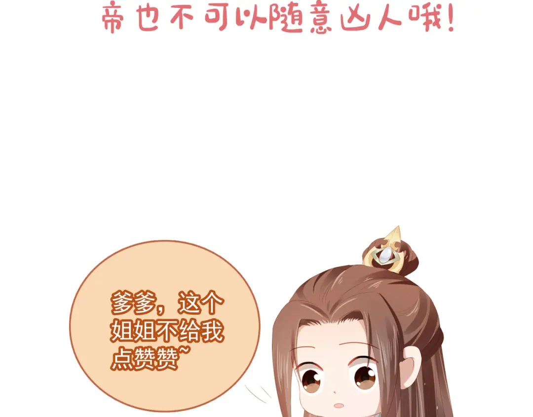 《掌上萌珠》第79话 不许凶凶~ 第113页