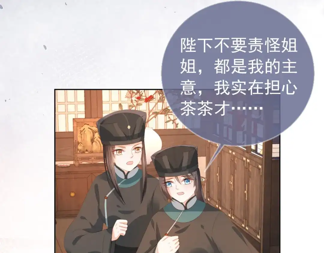 《掌上萌珠》第79话 不许凶凶~ 第70页