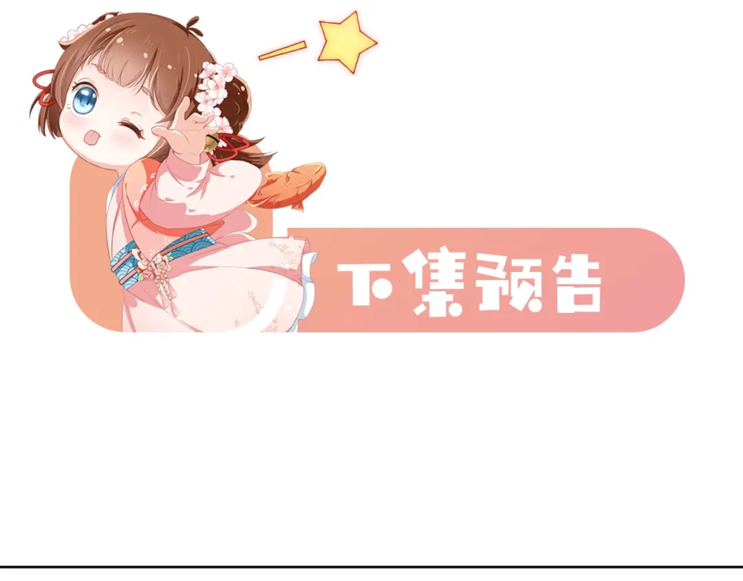 《掌上萌珠》第79话 不许凶凶~ 第115页