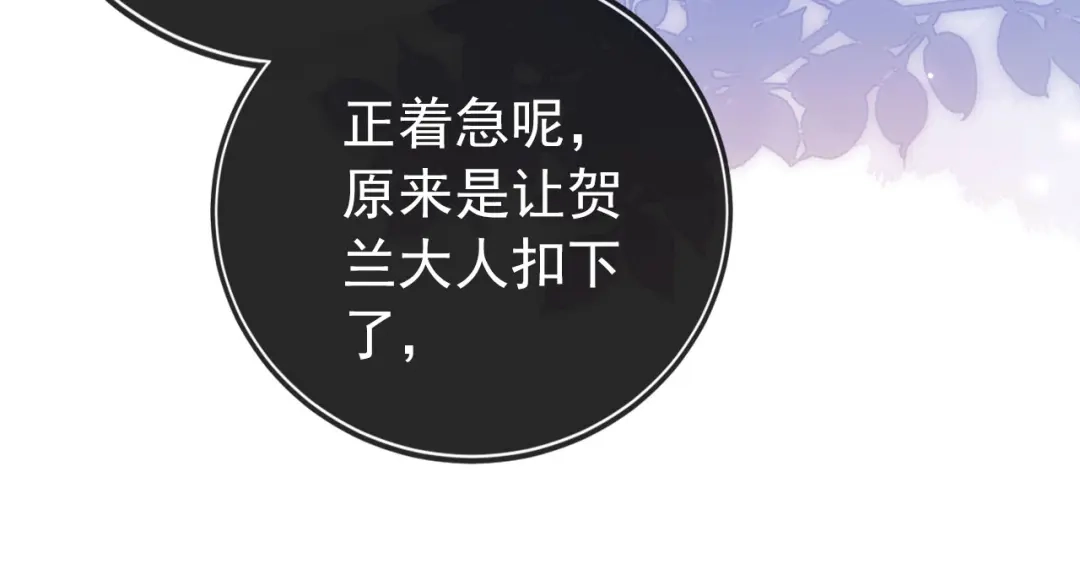 《掌上萌珠》第79话 不许凶凶~ 第52页