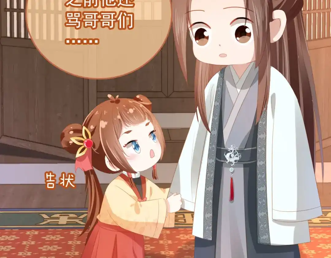 《掌上萌珠》第79话 不许凶凶~ 第57页