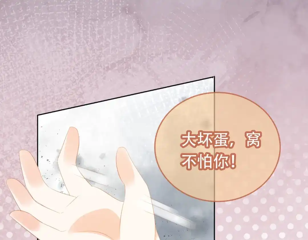 《掌上萌珠》第80话 茶茶失踪？ 第27页