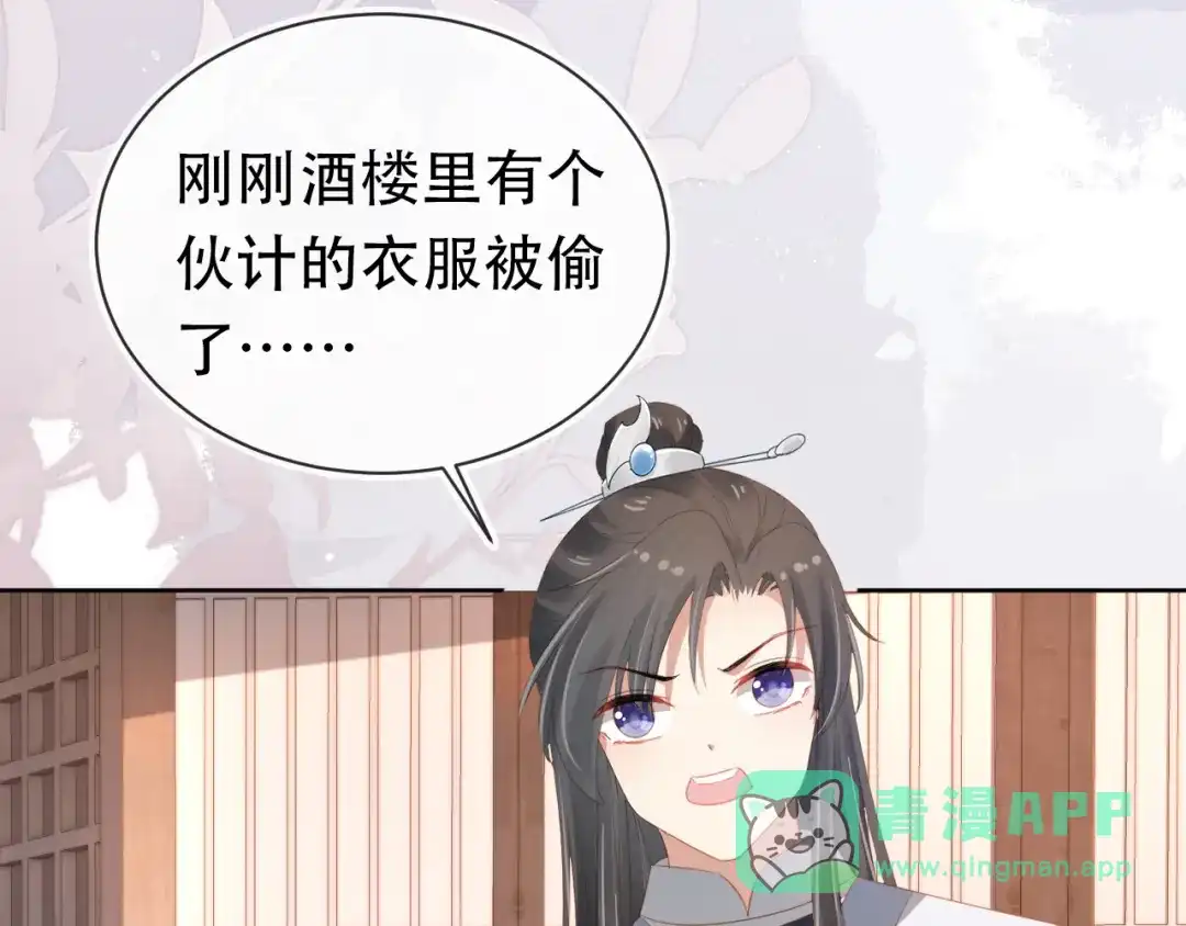 《掌上萌珠》第80话 茶茶失踪？ 第71页