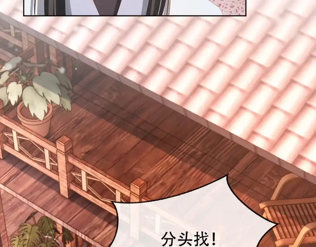 《掌上萌珠》第80话 茶茶失踪？ 第79页