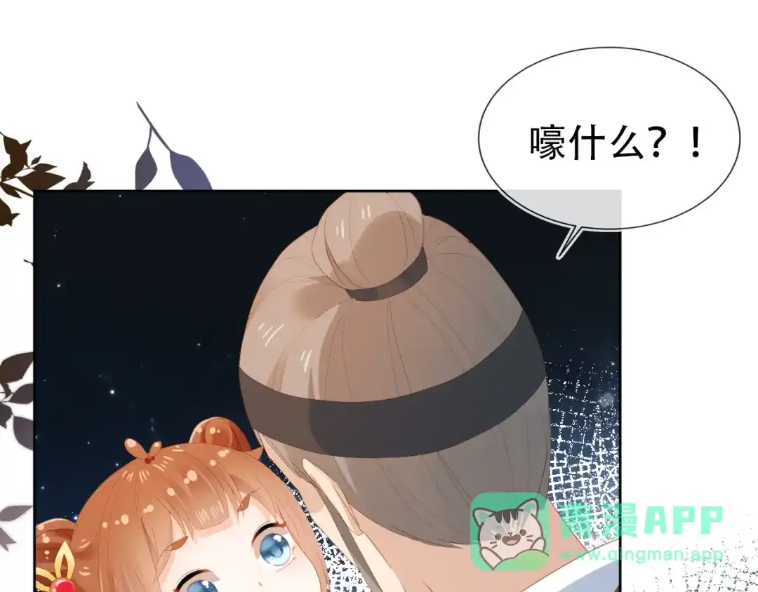 《掌上萌珠》第80话 茶茶失踪？ 第21页