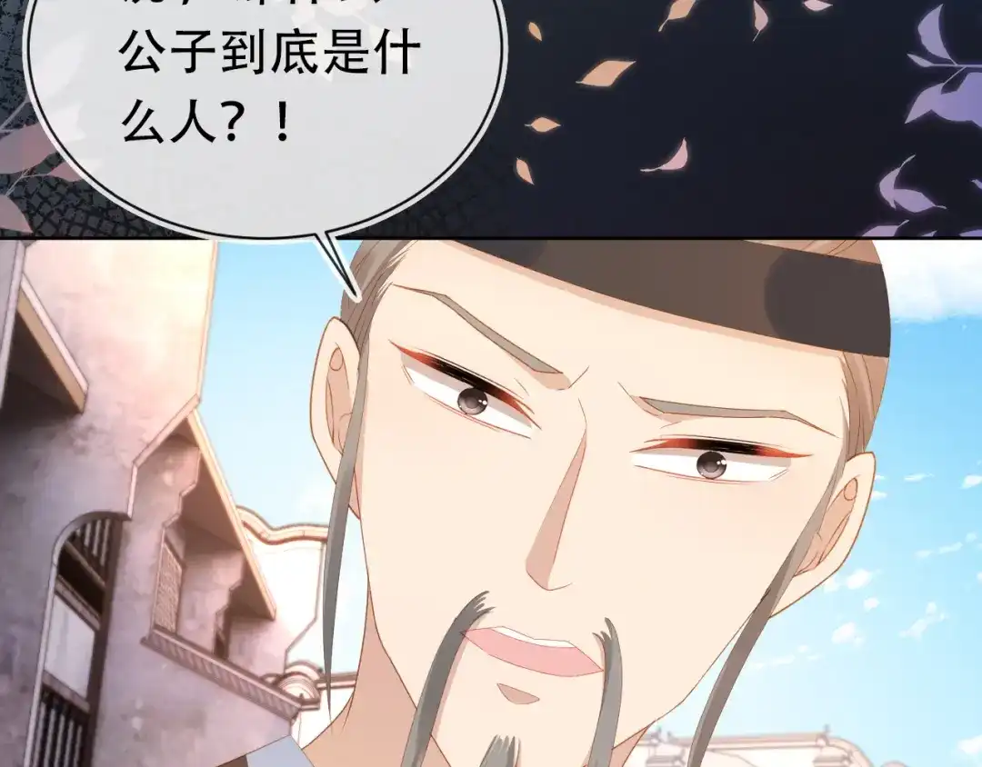 《掌上萌珠》第80话 茶茶失踪？ 第23页