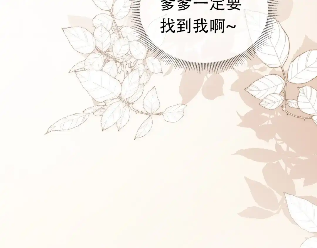 《掌上萌珠》第80话 茶茶失踪？ 第60页