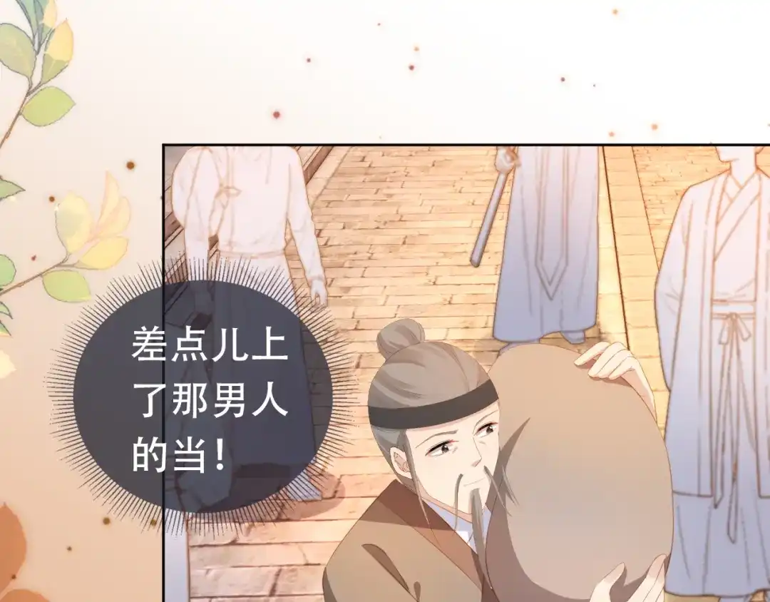 《掌上萌珠》第80话 茶茶失踪？ 第7页
