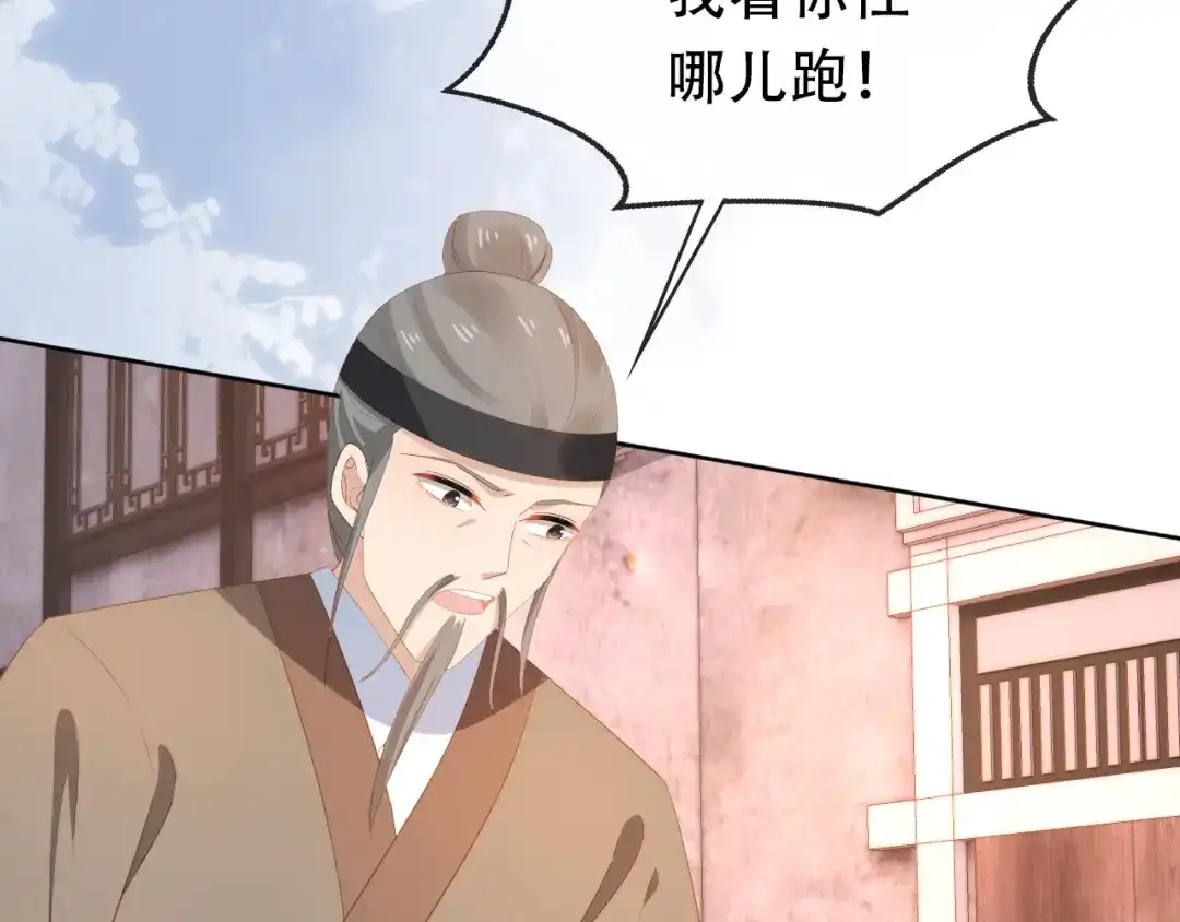 《掌上萌珠》第80话 茶茶失踪？ 第45页