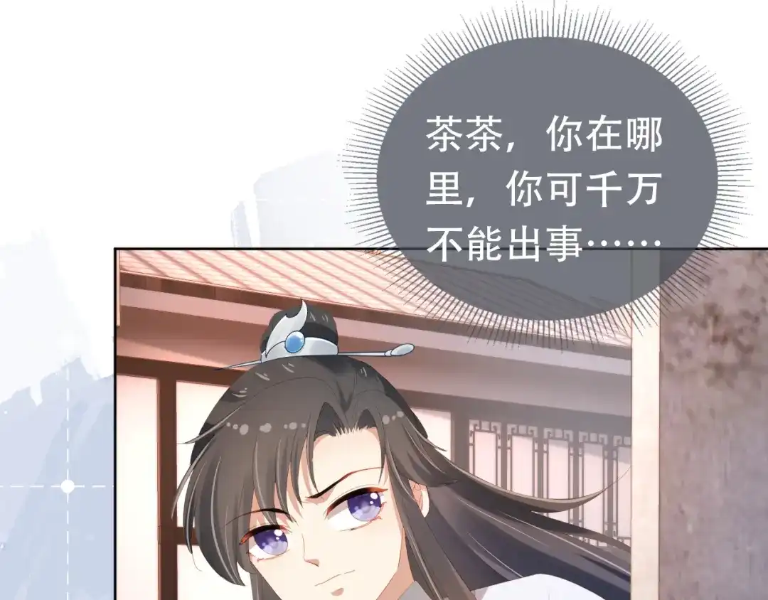 《掌上萌珠》第80话 茶茶失踪？ 第83页
