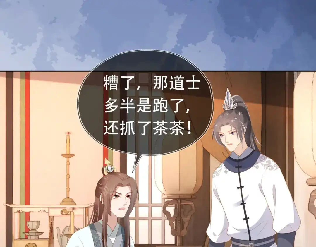 《掌上萌珠》第80话 茶茶失踪？ 第73页