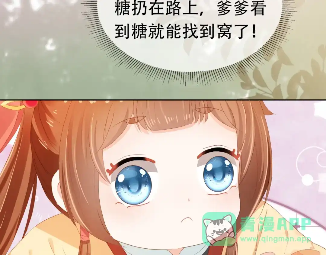 《掌上萌珠》第80话 茶茶失踪？ 第56页