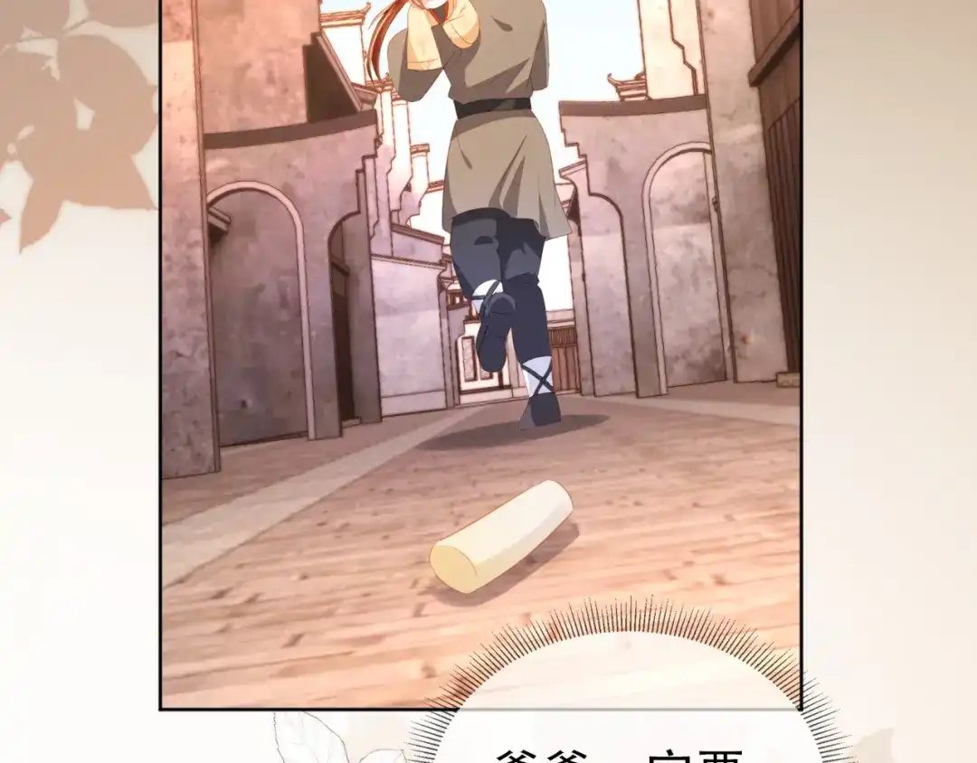 《掌上萌珠》第80话 茶茶失踪？ 第59页