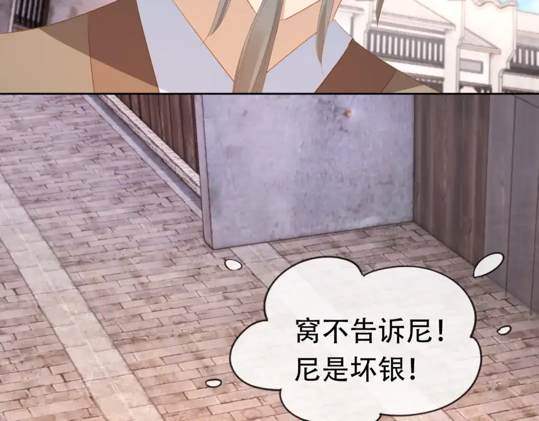 《掌上萌珠》第80话 茶茶失踪？ 第24页
