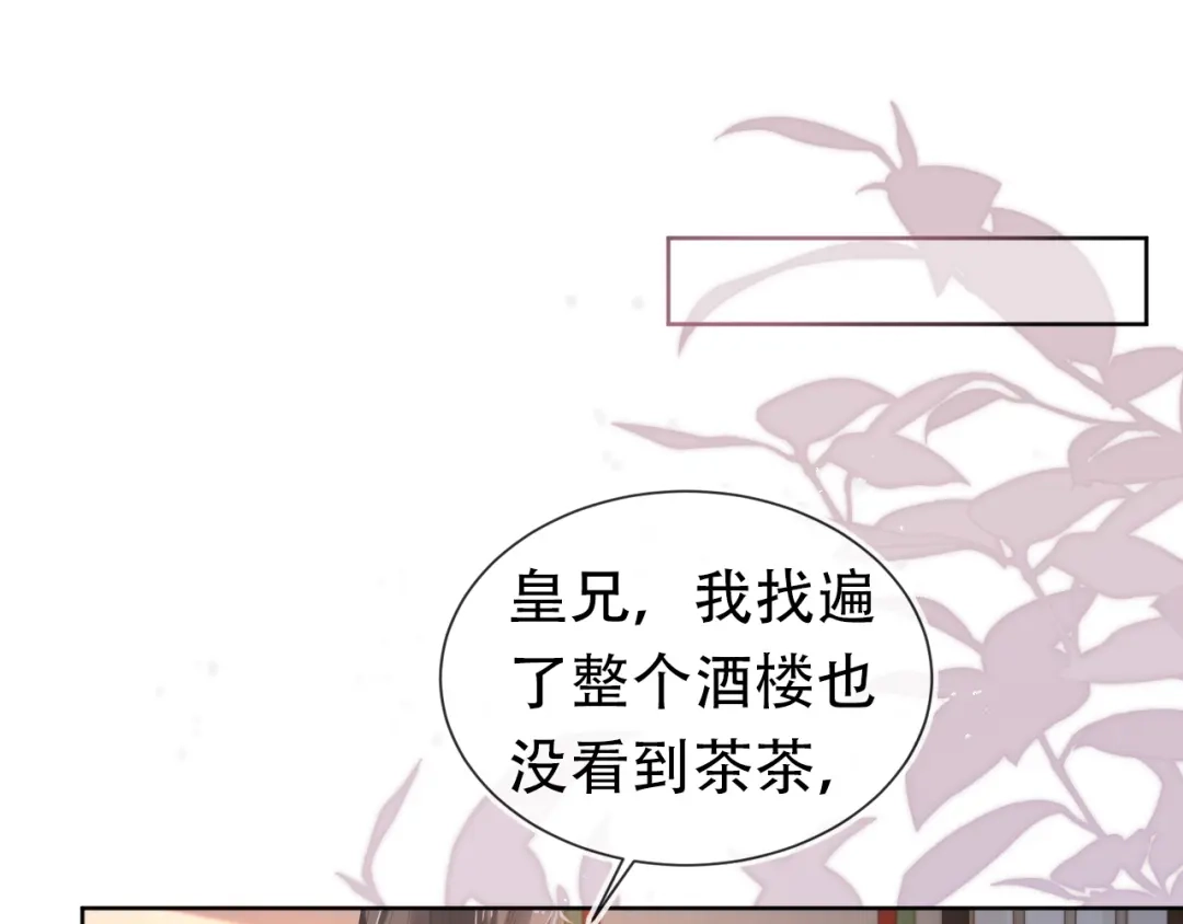《掌上萌珠》第80话 茶茶失踪？ 第67页