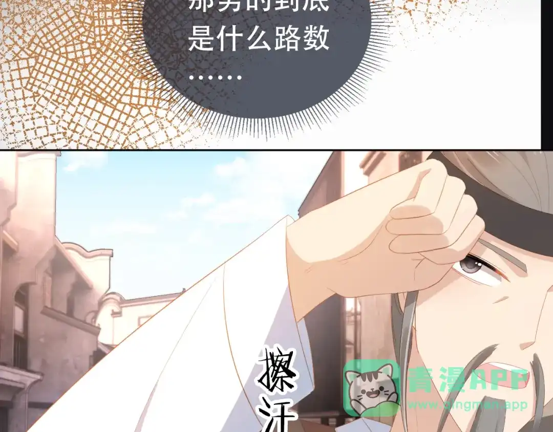 《掌上萌珠》第80话 茶茶失踪？ 第16页