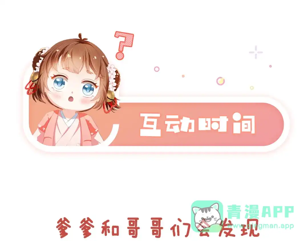 《掌上萌珠》第80话 茶茶失踪？ 第91页