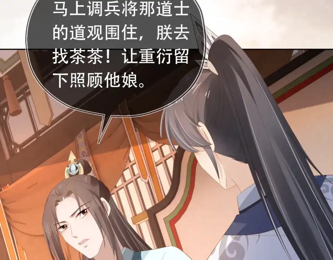 《掌上萌珠》第80话 茶茶失踪？ 第75页