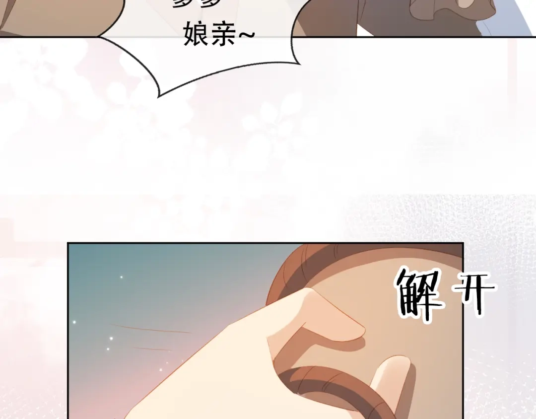 《掌上萌珠》第80话 茶茶失踪？ 第19页