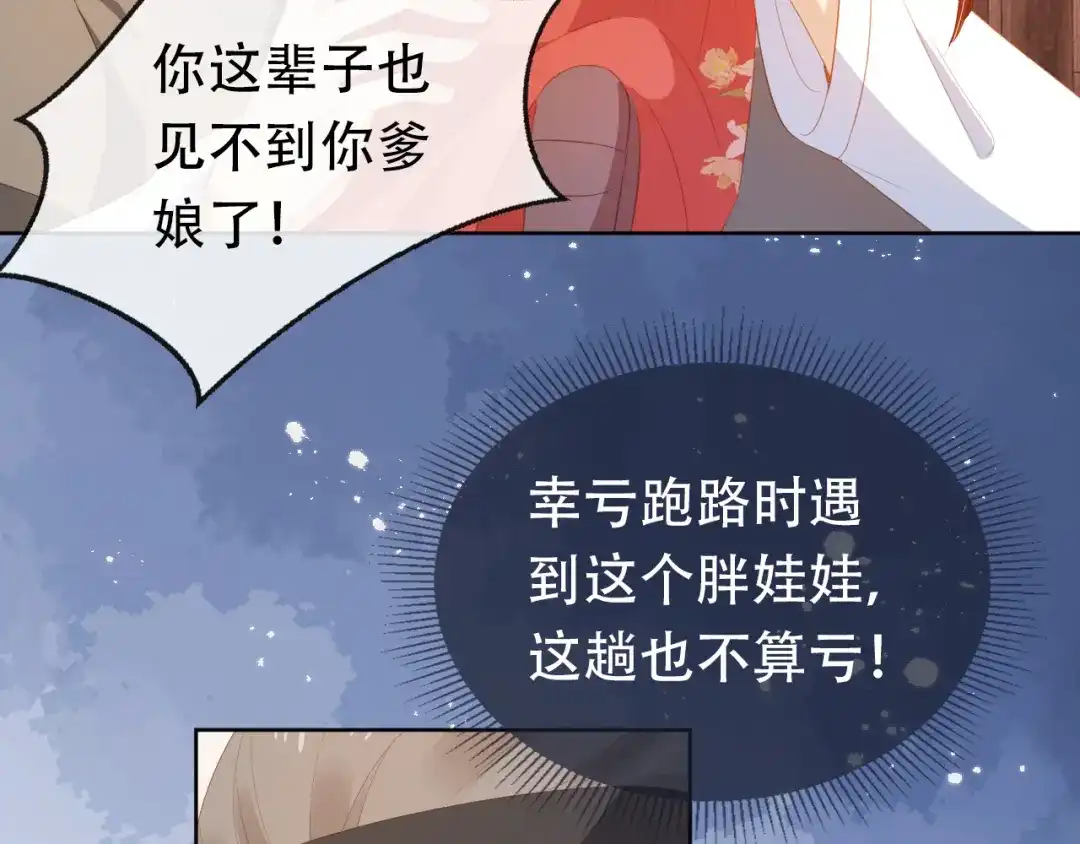 《掌上萌珠》第80话 茶茶失踪？ 第48页