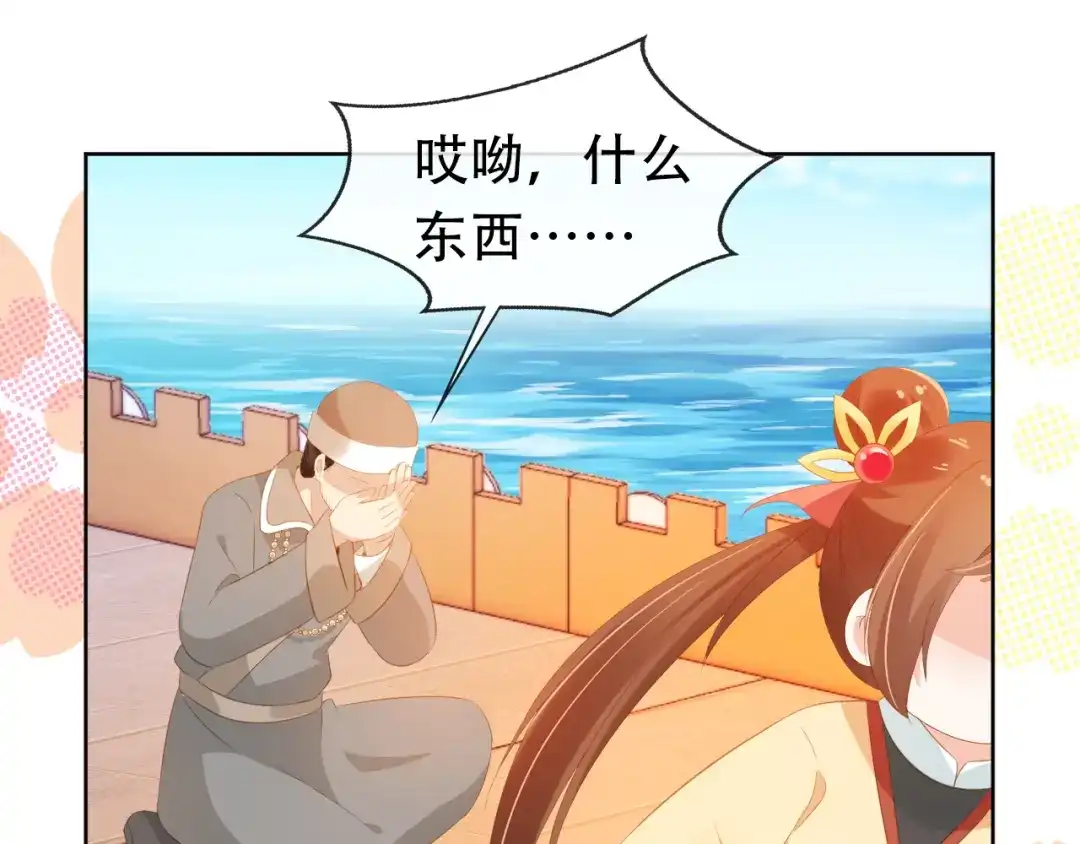 《掌上萌珠》第81话 我要回家找爹爹 第82页