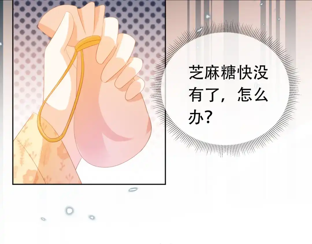 《掌上萌珠》第81话 我要回家找爹爹 第50页