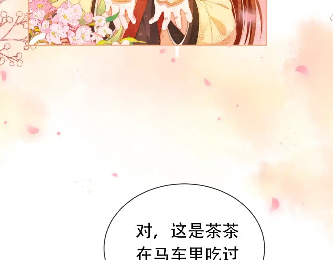 《掌上萌珠》第81话 我要回家找爹爹 第10页