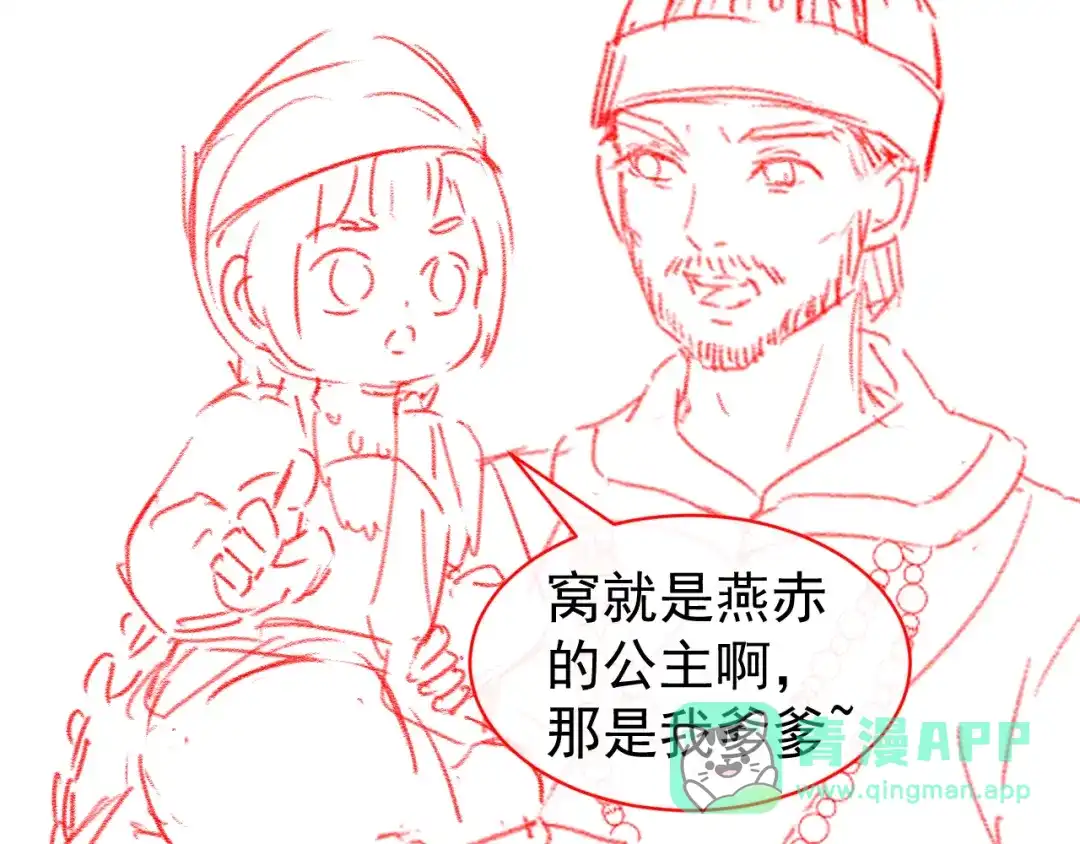 《掌上萌珠》第81话 我要回家找爹爹 第101页