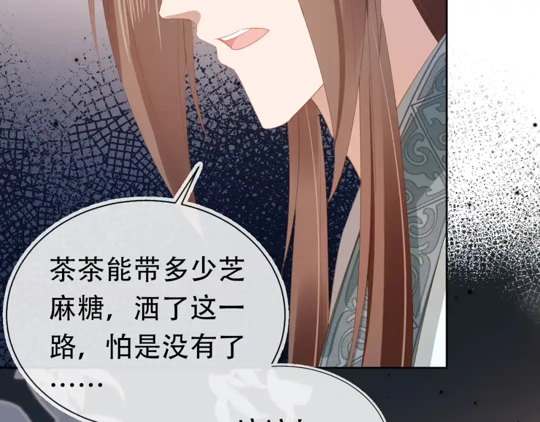 《掌上萌珠》第81话 我要回家找爹爹 第32页