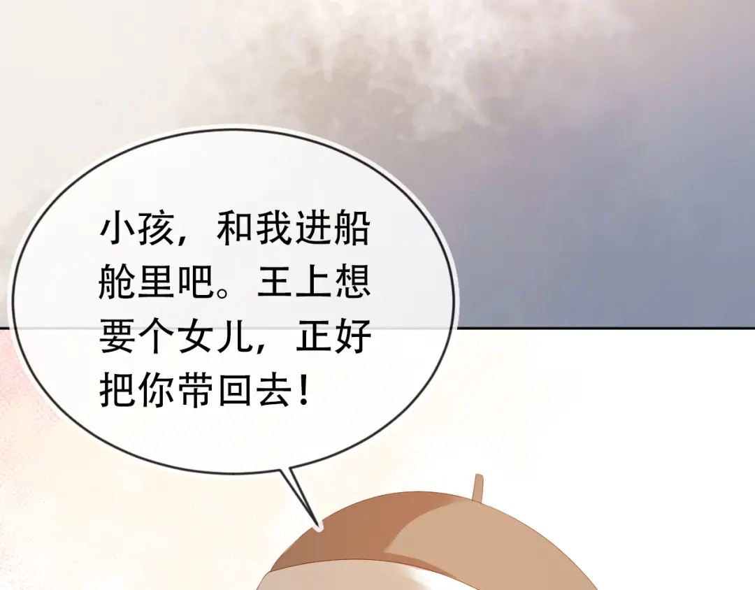 《掌上萌珠》第81话 我要回家找爹爹 第64页