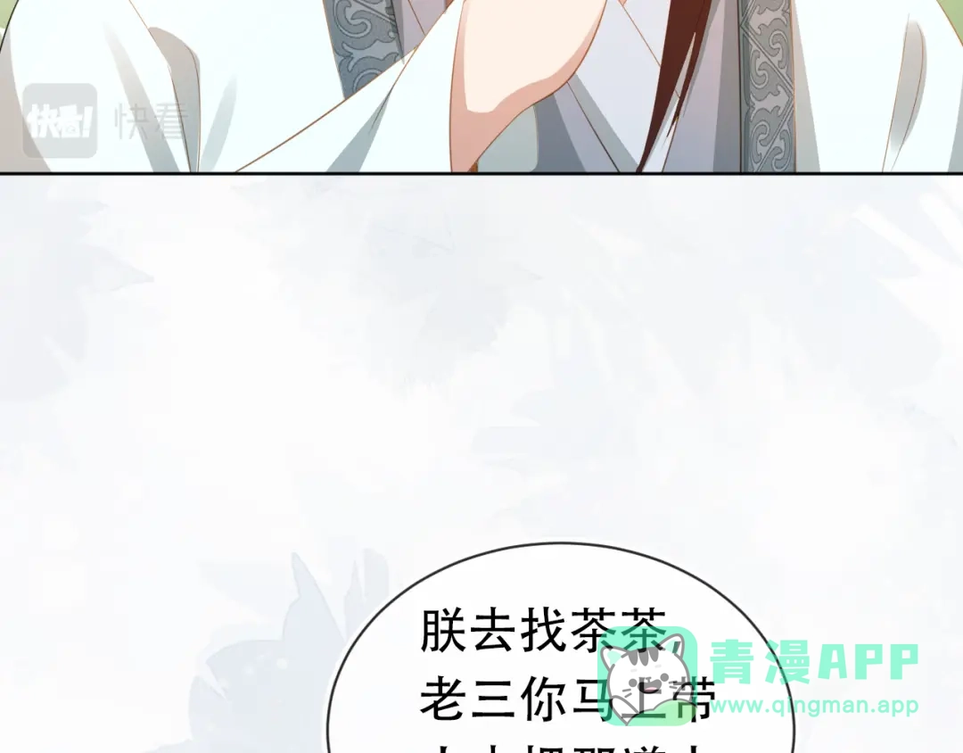 《掌上萌珠》第81话 我要回家找爹爹 第16页