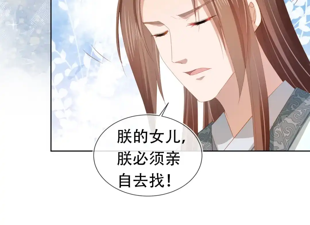 《掌上萌珠》第81话 我要回家找爹爹 第19页