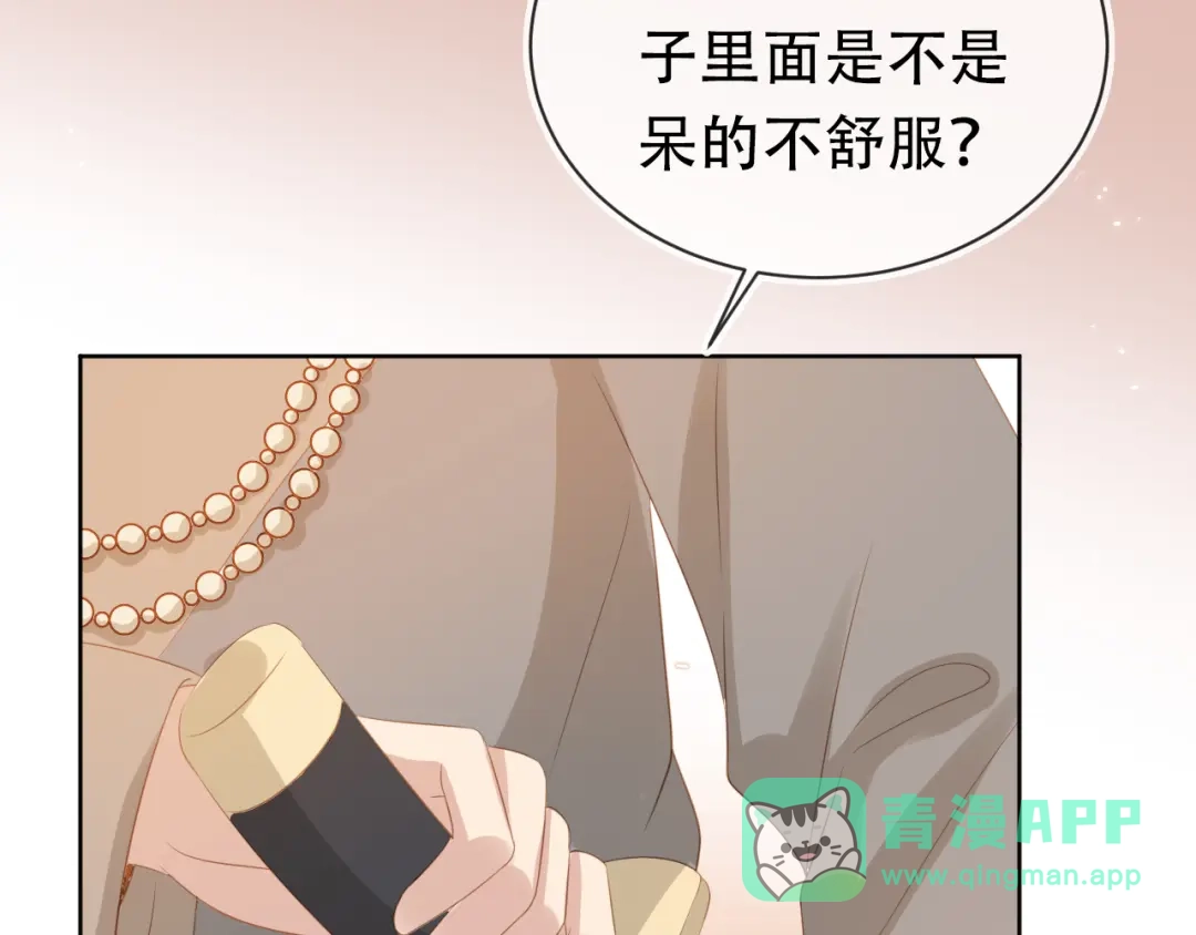 《掌上萌珠》第81话 我要回家找爹爹 第56页