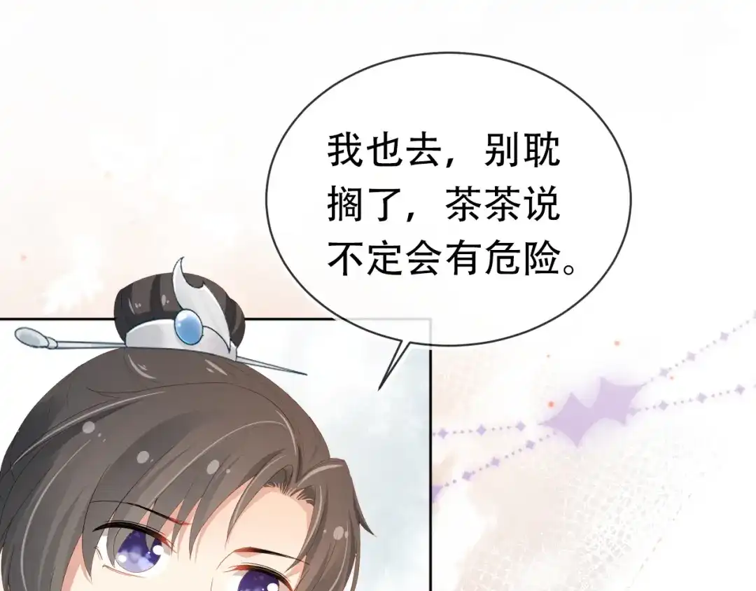 《掌上萌珠》第81话 我要回家找爹爹 第20页
