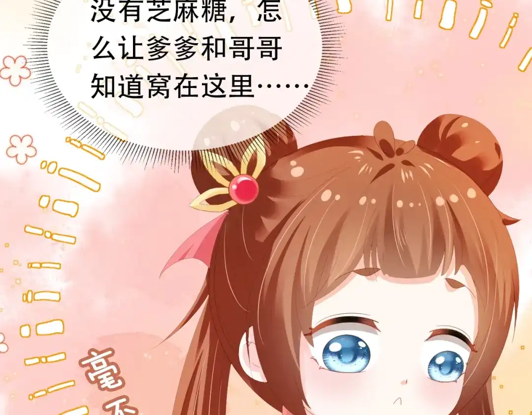 《掌上萌珠》第81话 我要回家找爹爹 第54页
