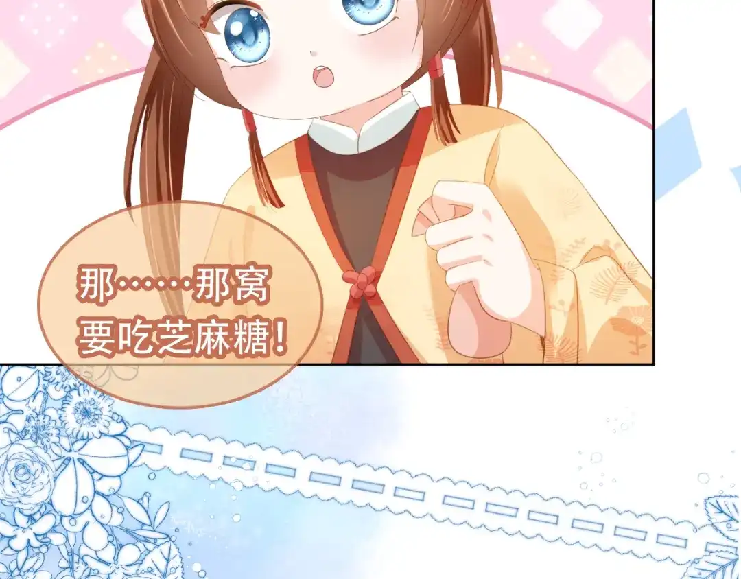 《掌上萌珠》第81话 我要回家找爹爹 第73页