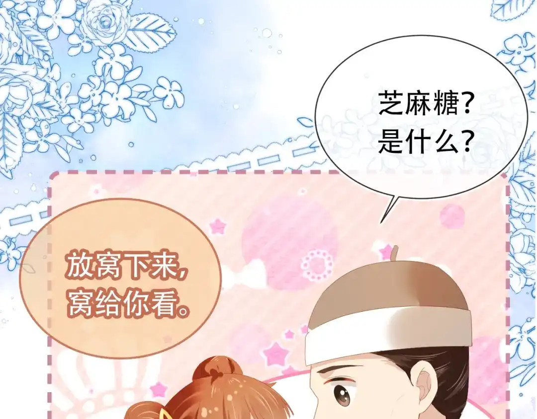 《掌上萌珠》第81话 我要回家找爹爹 第74页