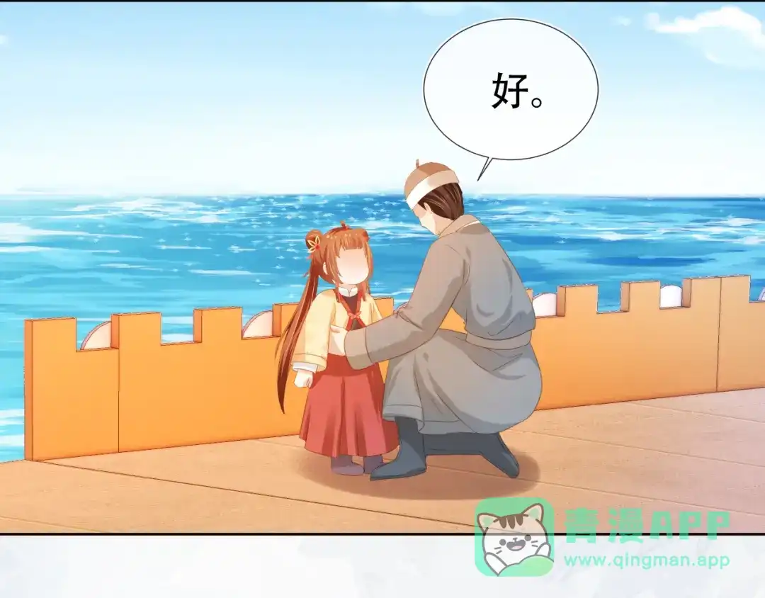 《掌上萌珠》第81话 我要回家找爹爹 第76页