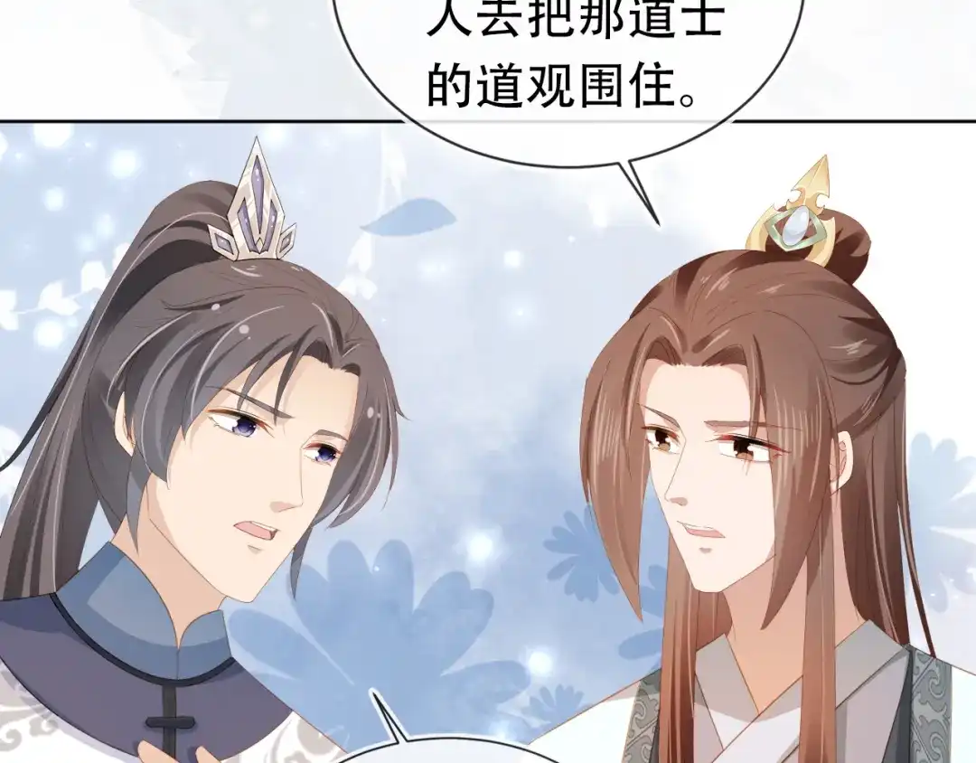 《掌上萌珠》第81话 我要回家找爹爹 第17页
