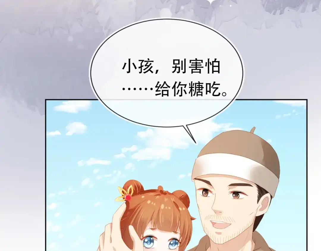 《掌上萌珠》第81话 我要回家找爹爹 第70页