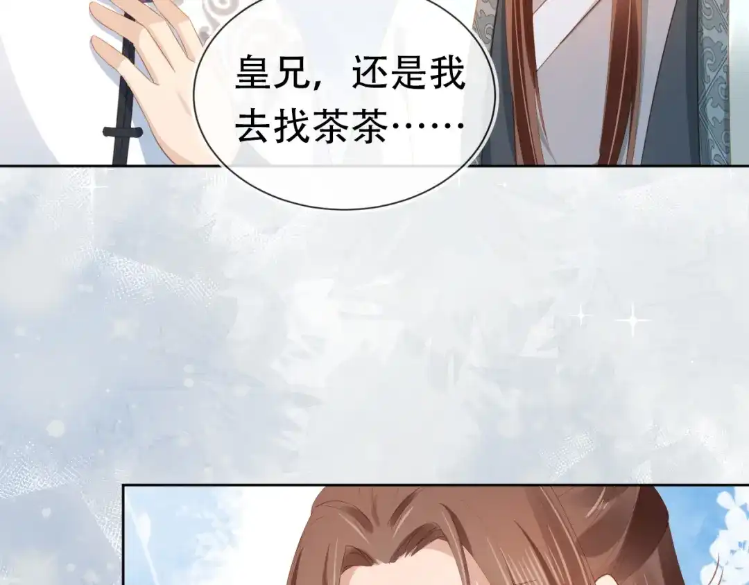 《掌上萌珠》第81话 我要回家找爹爹 第18页
