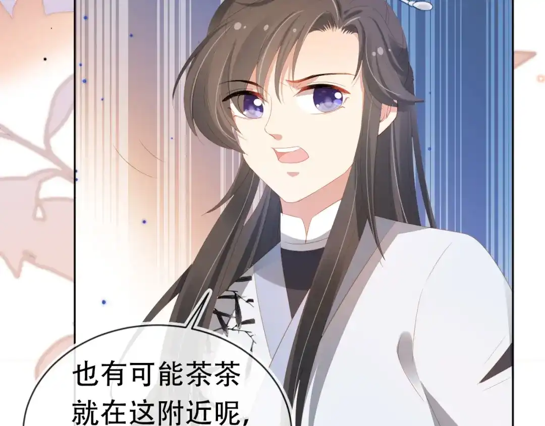 《掌上萌珠》第81话 我要回家找爹爹 第34页
