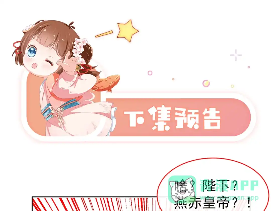 《掌上萌珠》第81话 我要回家找爹爹 第96页