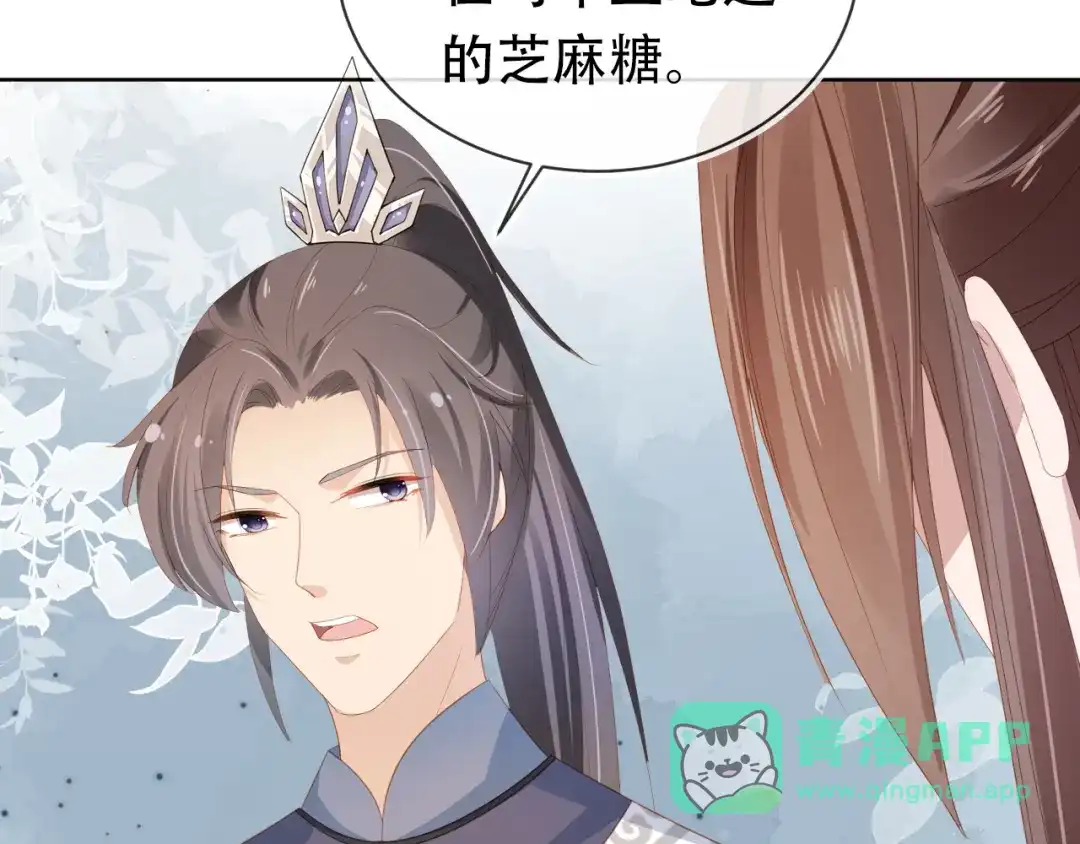 《掌上萌珠》第81话 我要回家找爹爹 第11页