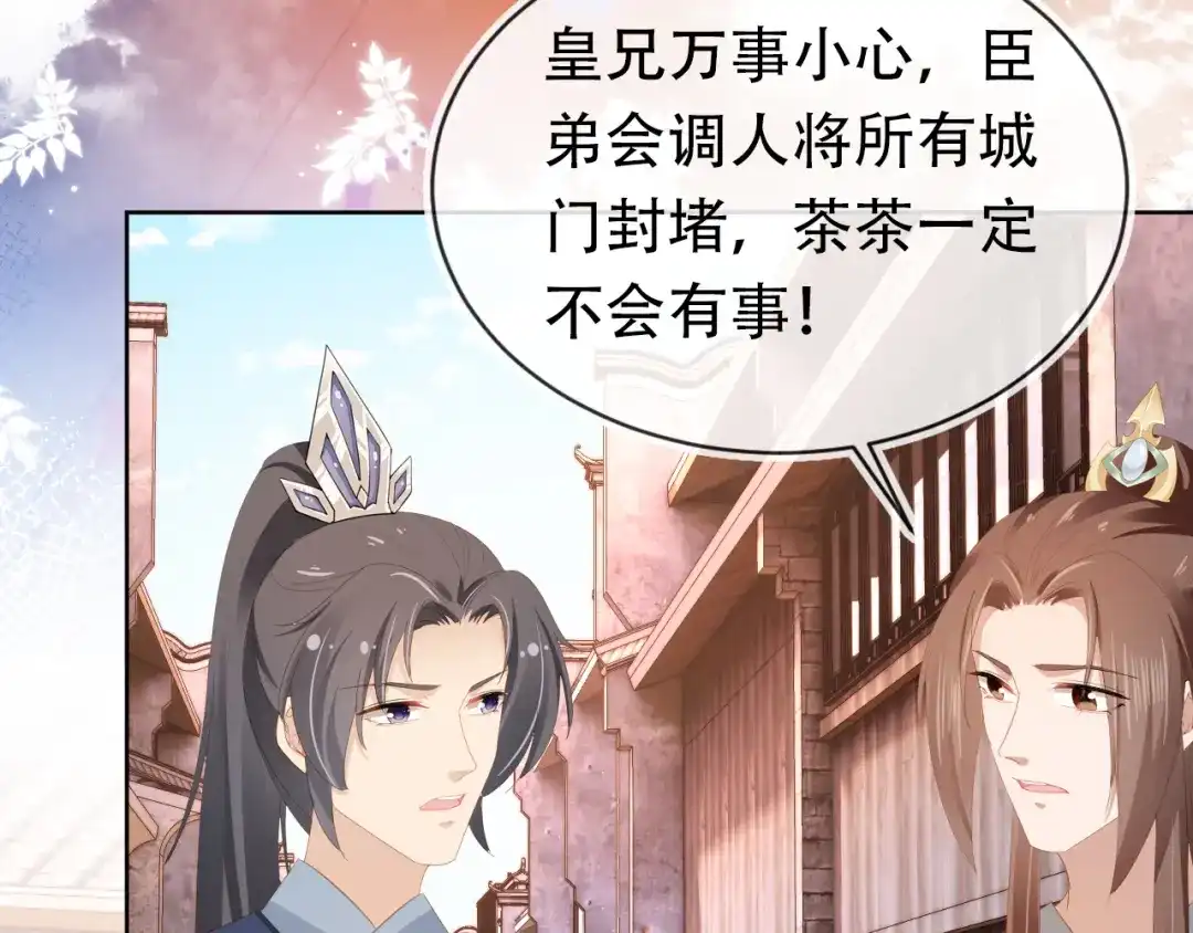 《掌上萌珠》第81话 我要回家找爹爹 第22页